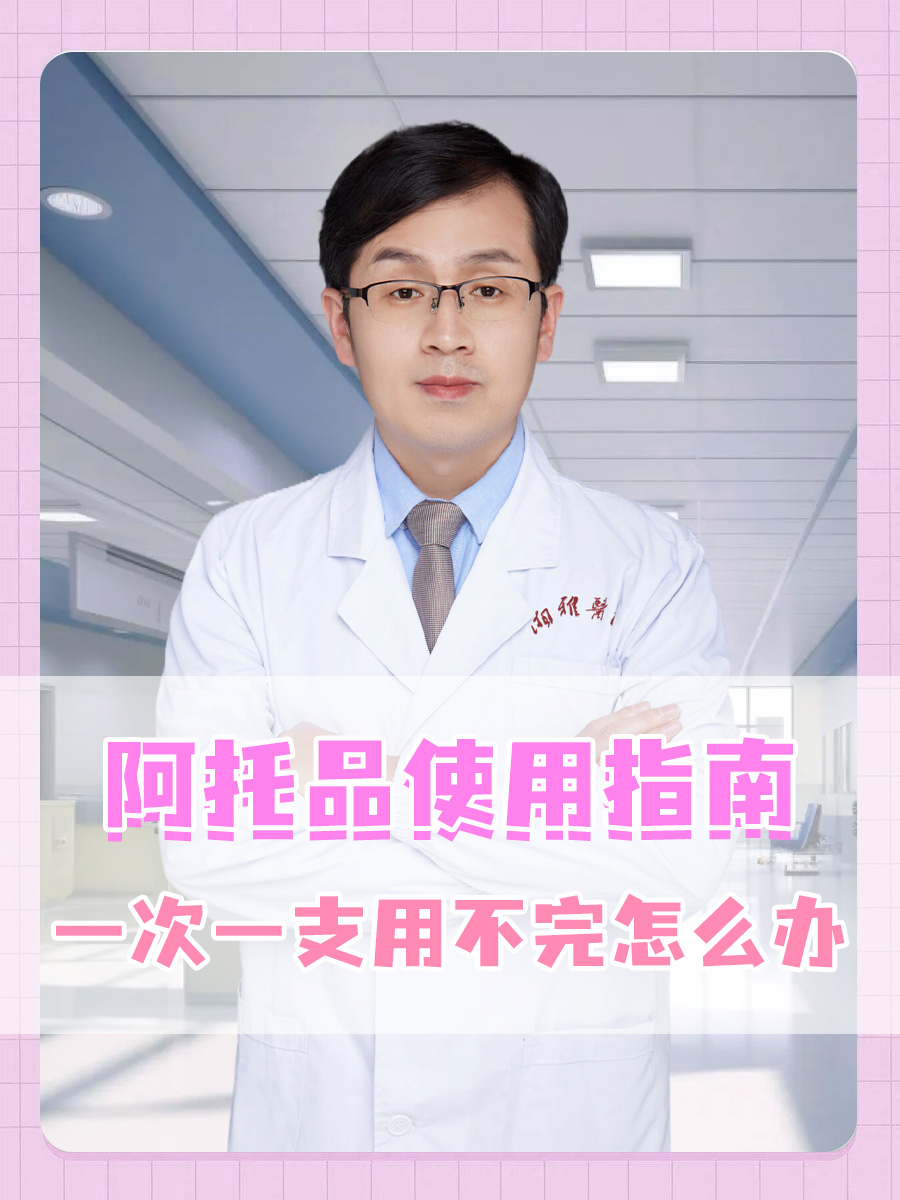 阿托品使用指南：一次一支用不完怎么办？