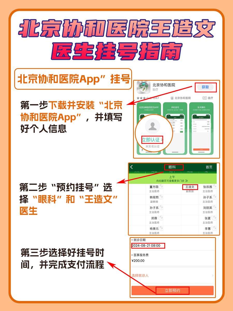 北京协和医院王造文医生怎么样？怎么挂号？