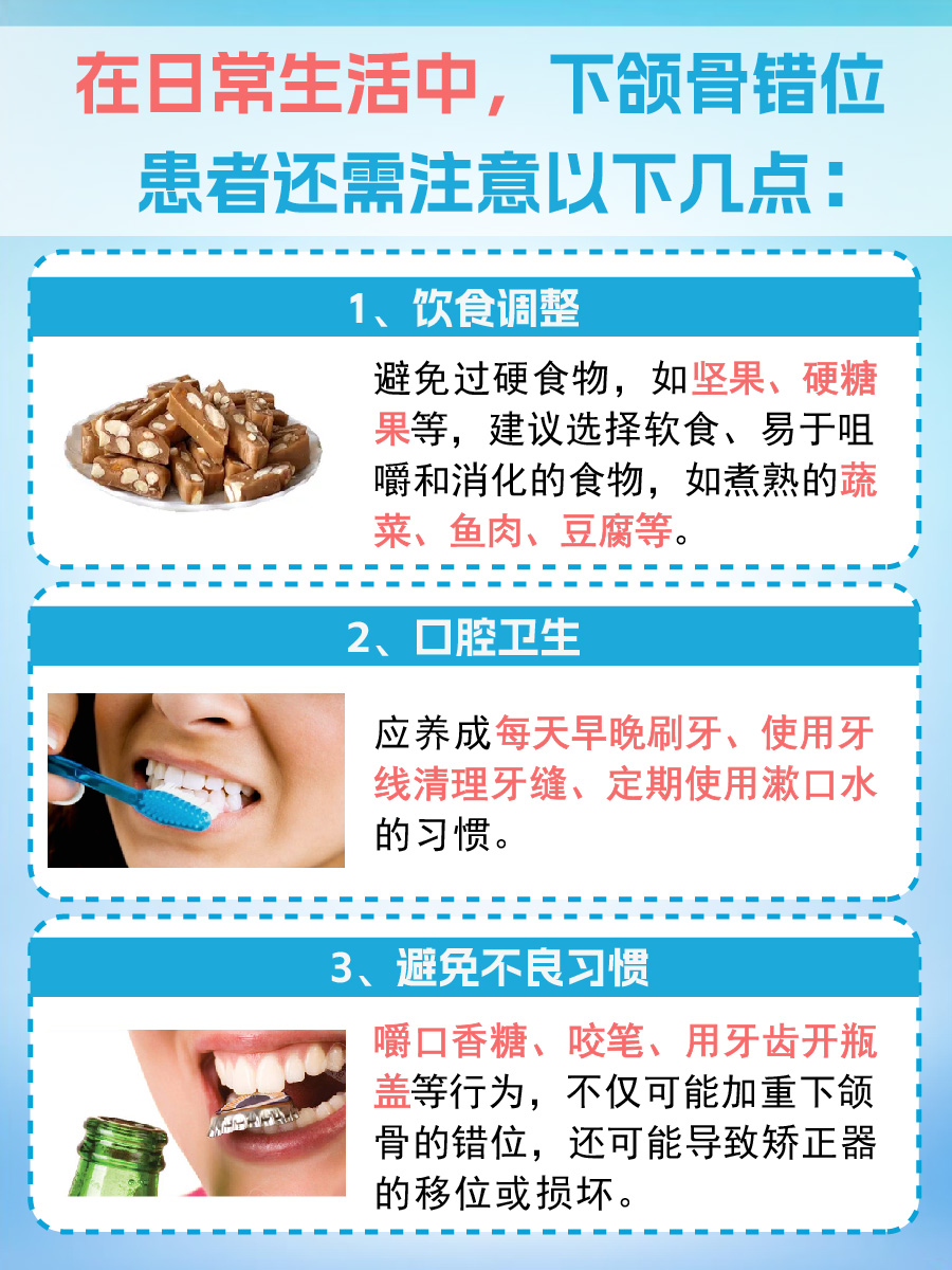 下颌骨错位怎么矫正？了解专业治疗方案