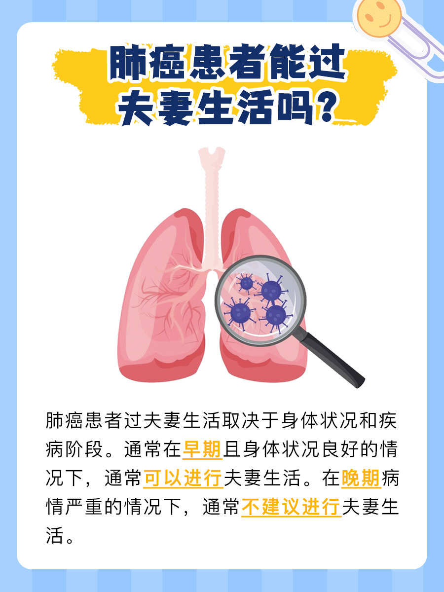 肺癌患者夫妻生活指南：安全与健康须知