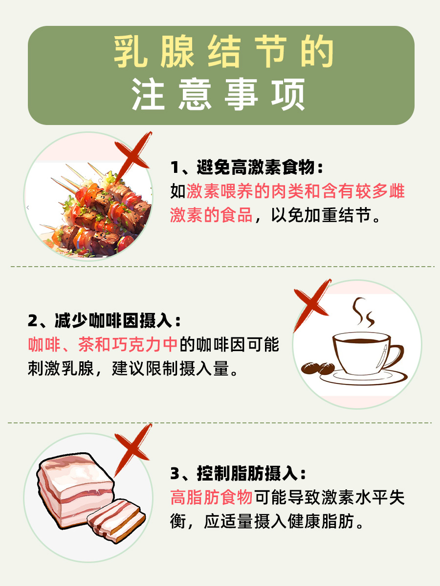 乳腺结节饮食调理，医生回答吃什么食物散结快？