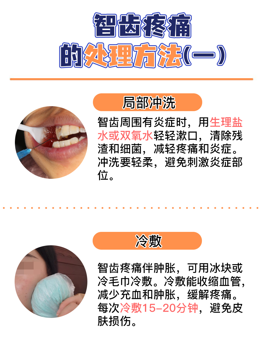 智齿痛几天能熬过?来看看你的‘痛’点