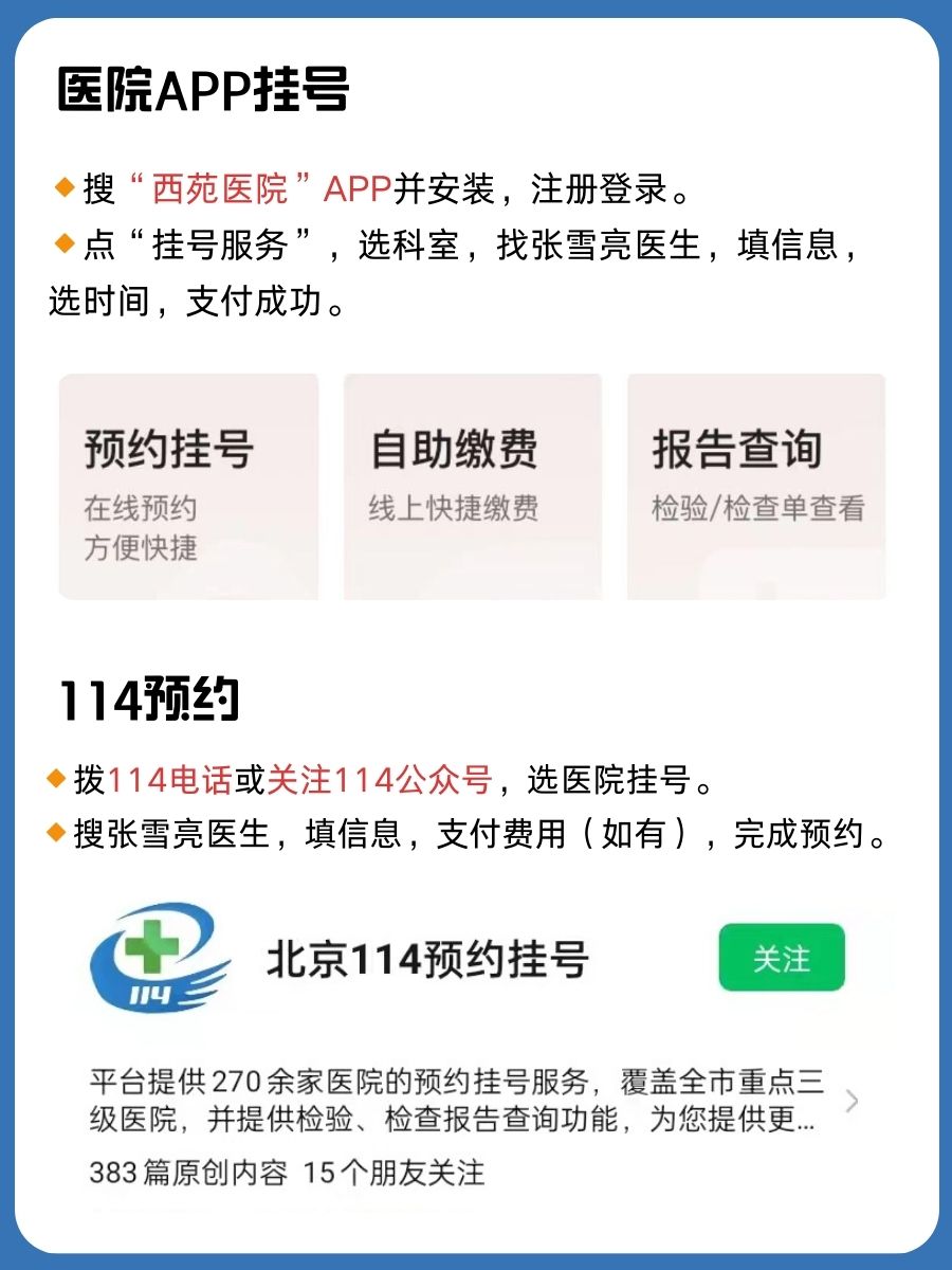 北京西苑医院张雪亮医生怎么样？怎么挂号？