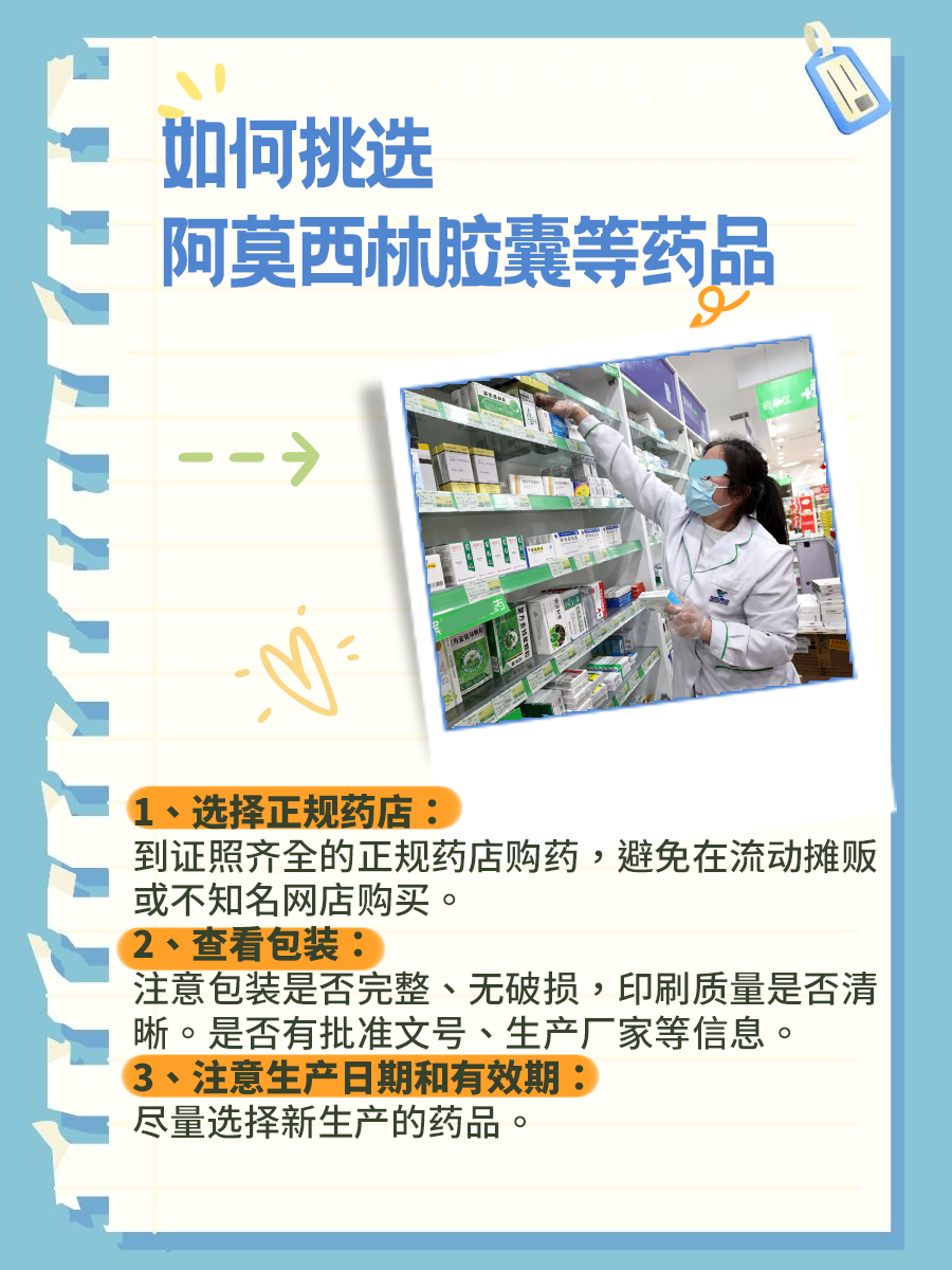 阿莫西林胶囊保质期20年?别被忽悠啦!