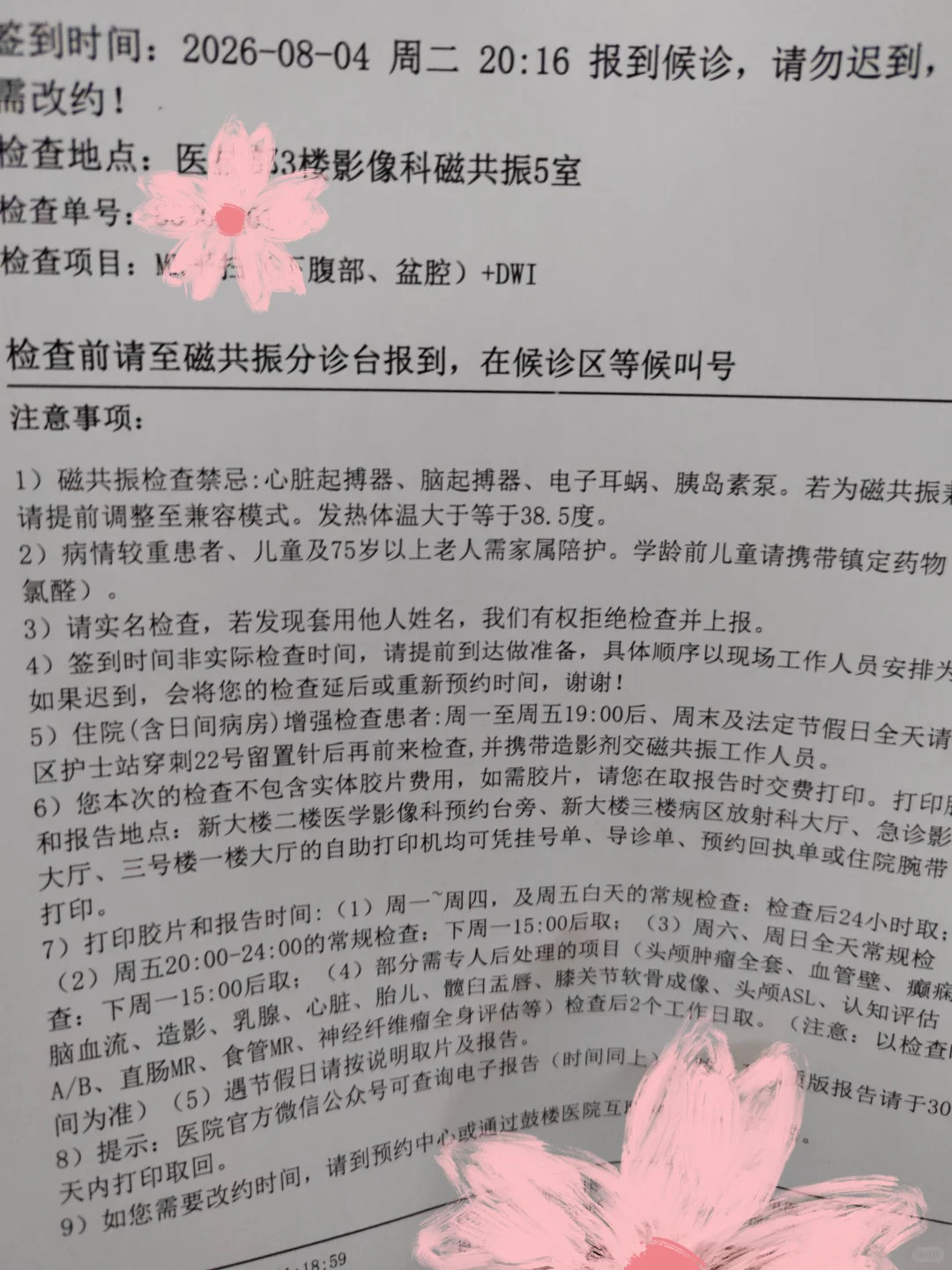 南京鼓楼医院核磁检查流程(附图)