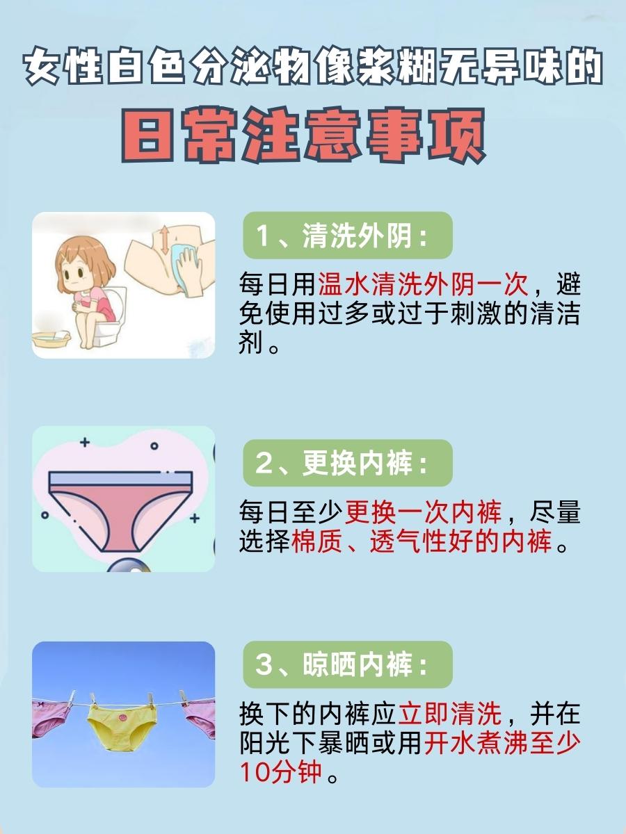 女性白色分泌物像浆糊无异味怎么回事？
