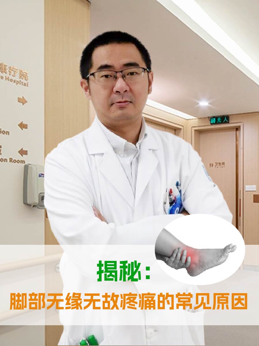 揭秘:脚部无缘无故疼痛的常见原因