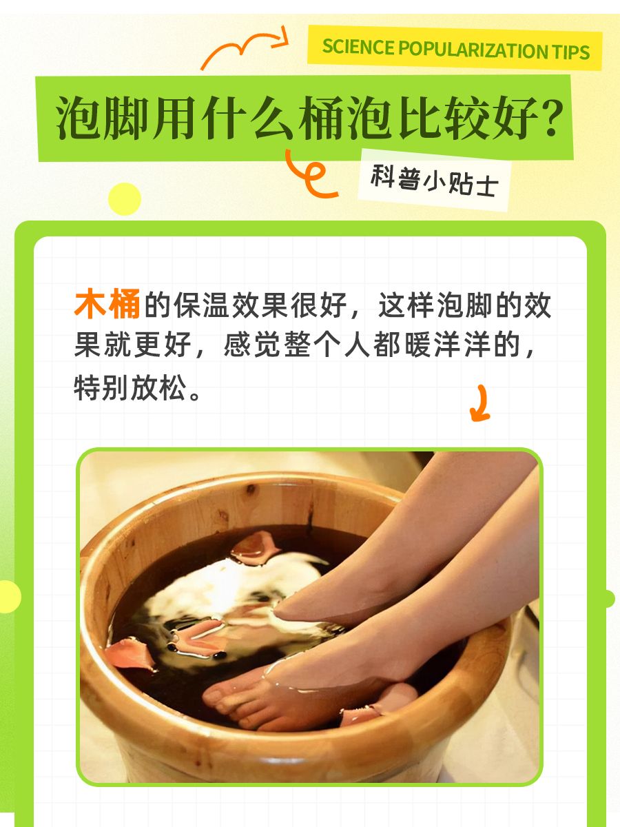 泡脚桶怎么选,用什么桶泡比较好?