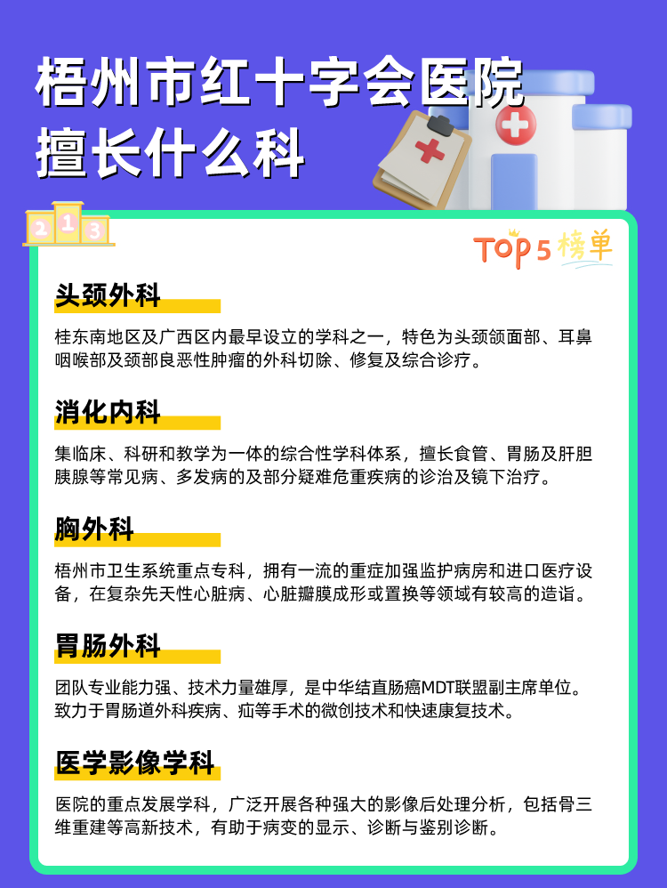 梧州市红十字会医院擅长什么科