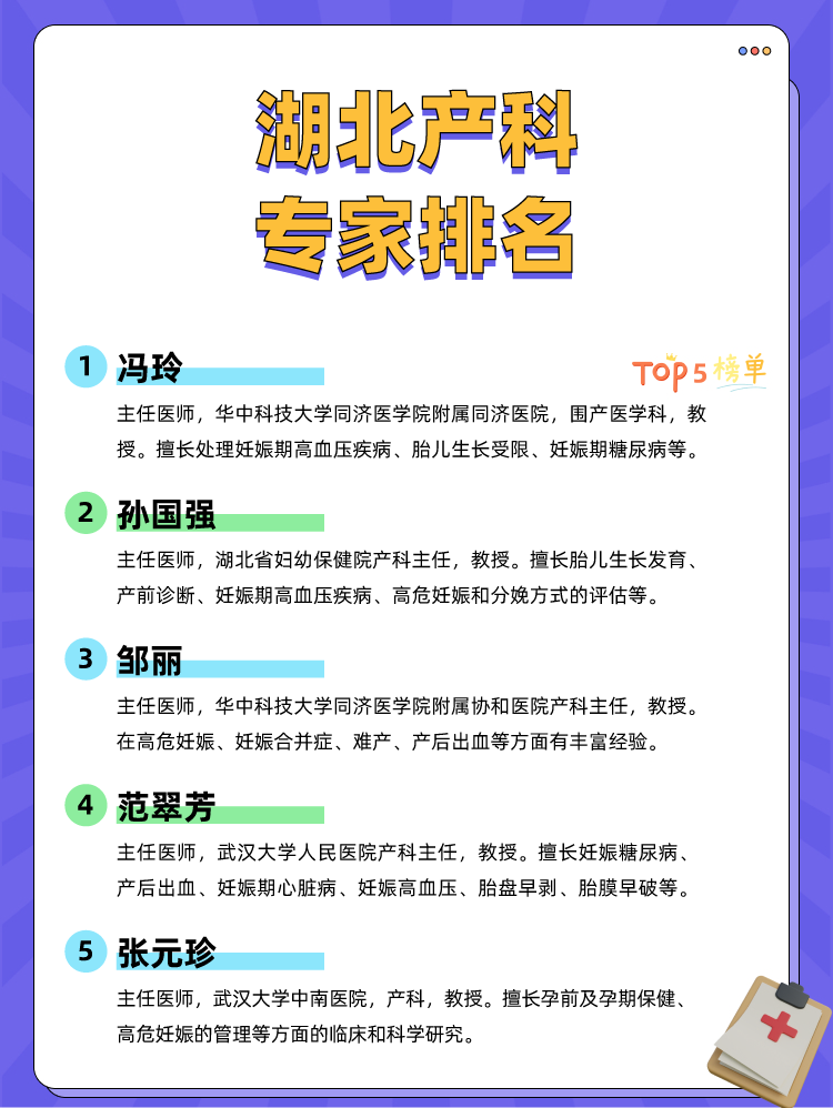 湖北产科专家排名