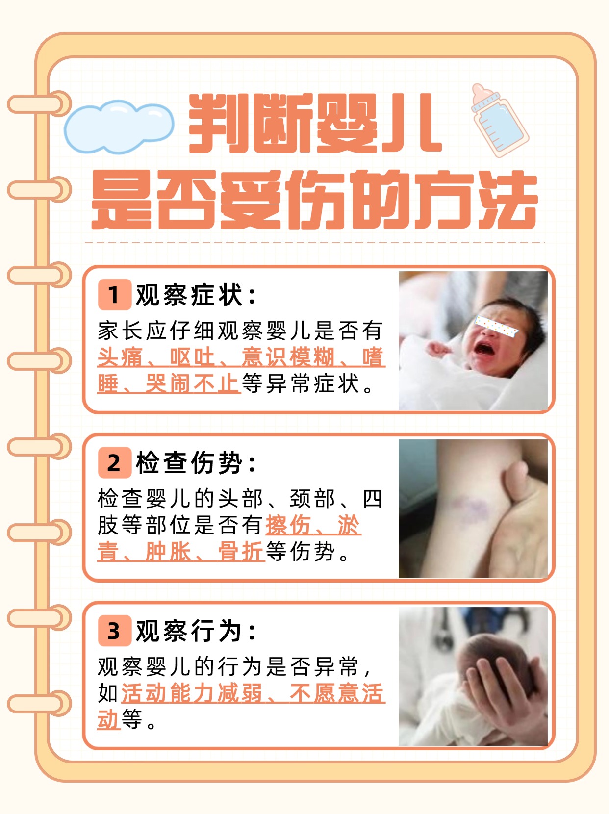 宝宝从床上摔下，如何快速评估其安全？