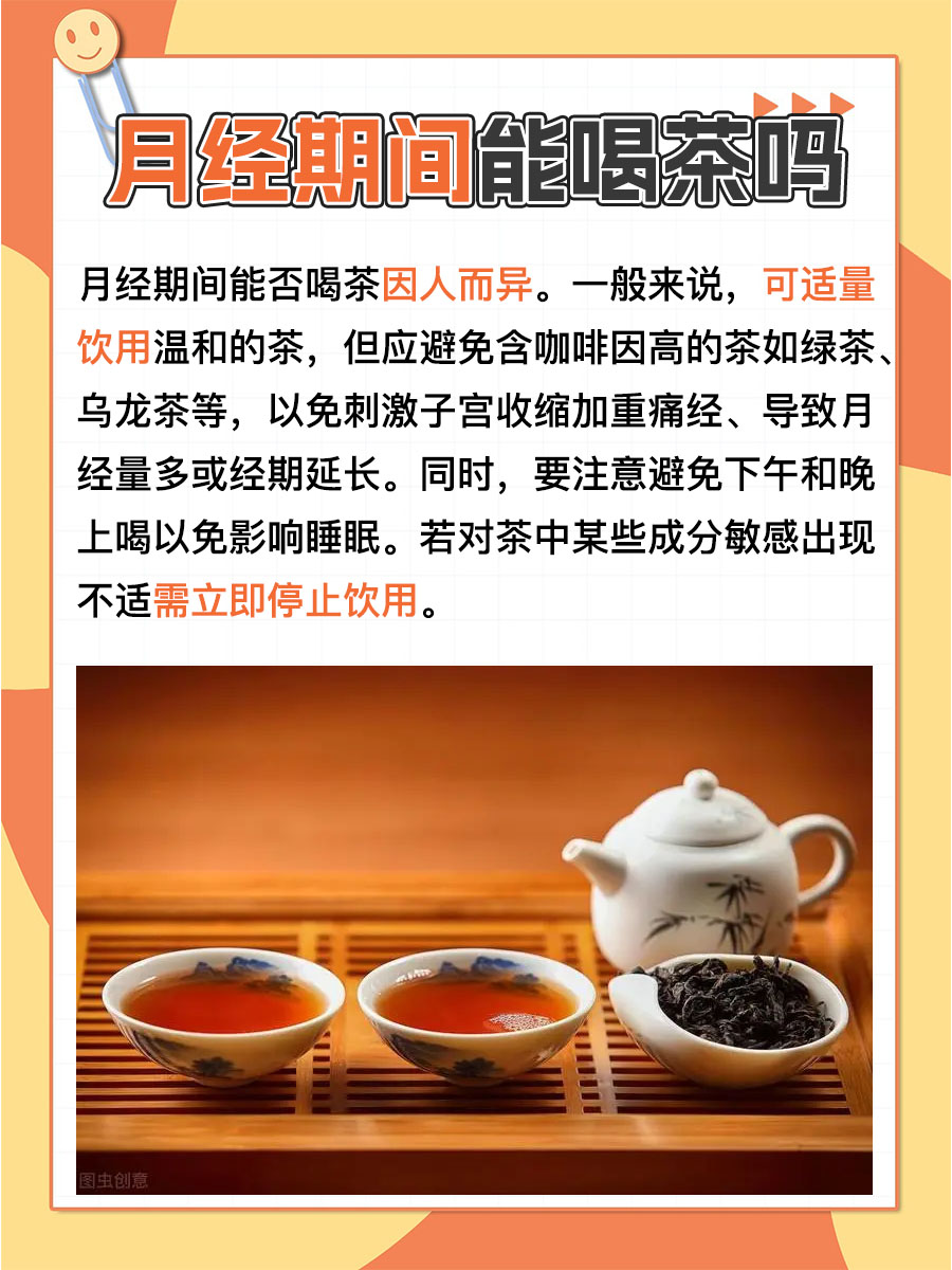 月经期间能喝茶吗？经期饮品注意事项