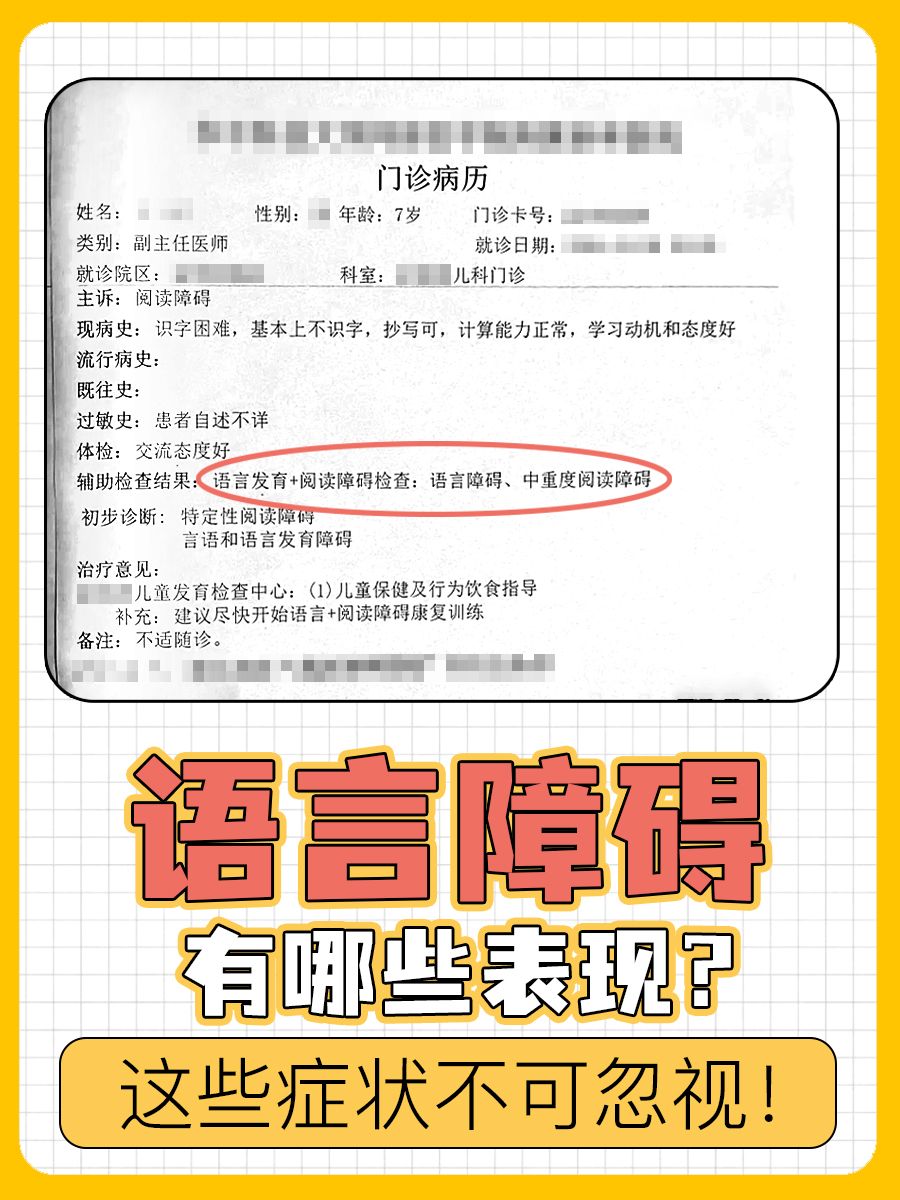 语言障碍有哪些表现？这些症状不可忽视！