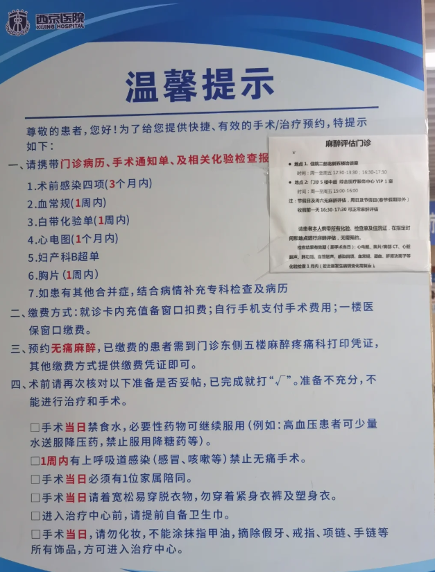 空军军医大学西京医院宫腔镜检查需要预约吗?预约流程整理(附图)