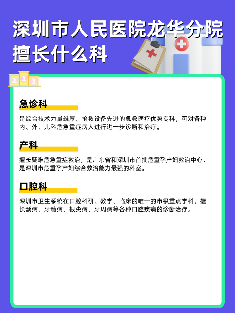 深圳市人民医院龙华分院擅长什么科