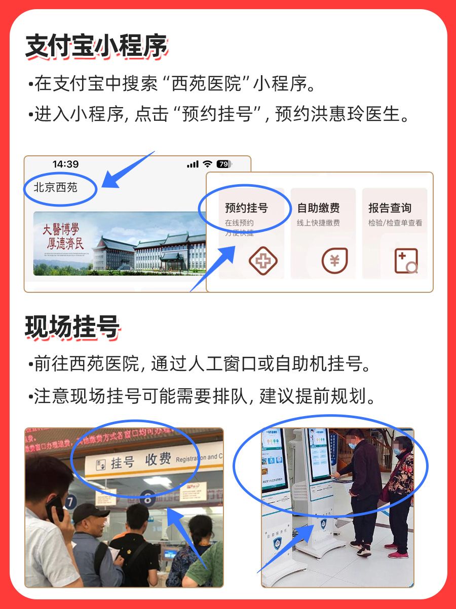 北京西苑医院洪惠玲医生怎么样？怎么挂号？