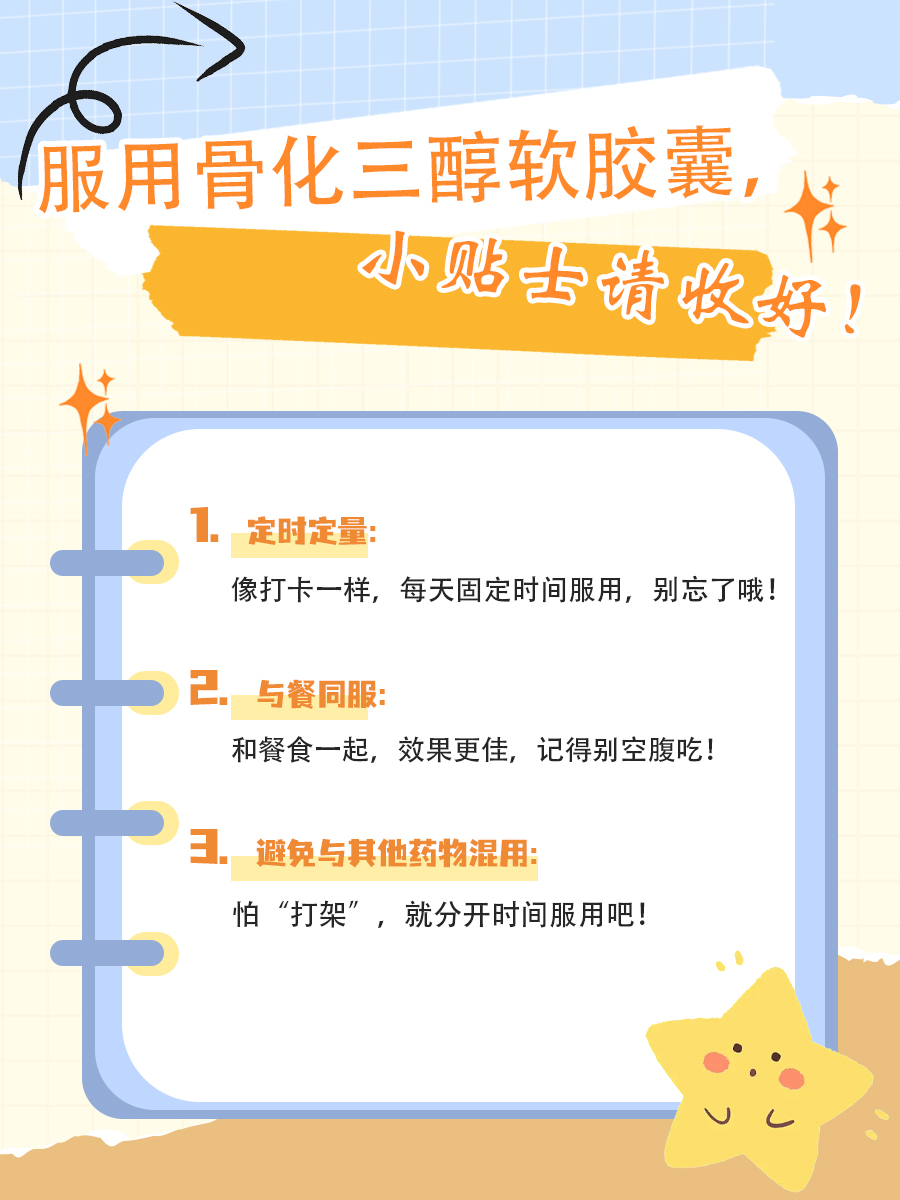 骨化三醇软胶囊价格揭秘：一盒究竟多少钱？