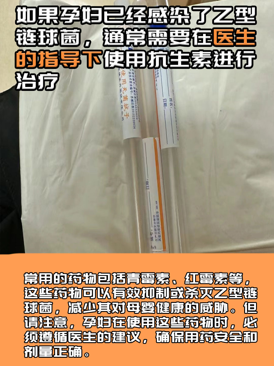 乙型链球菌筛查：孕妈妈的健康守护