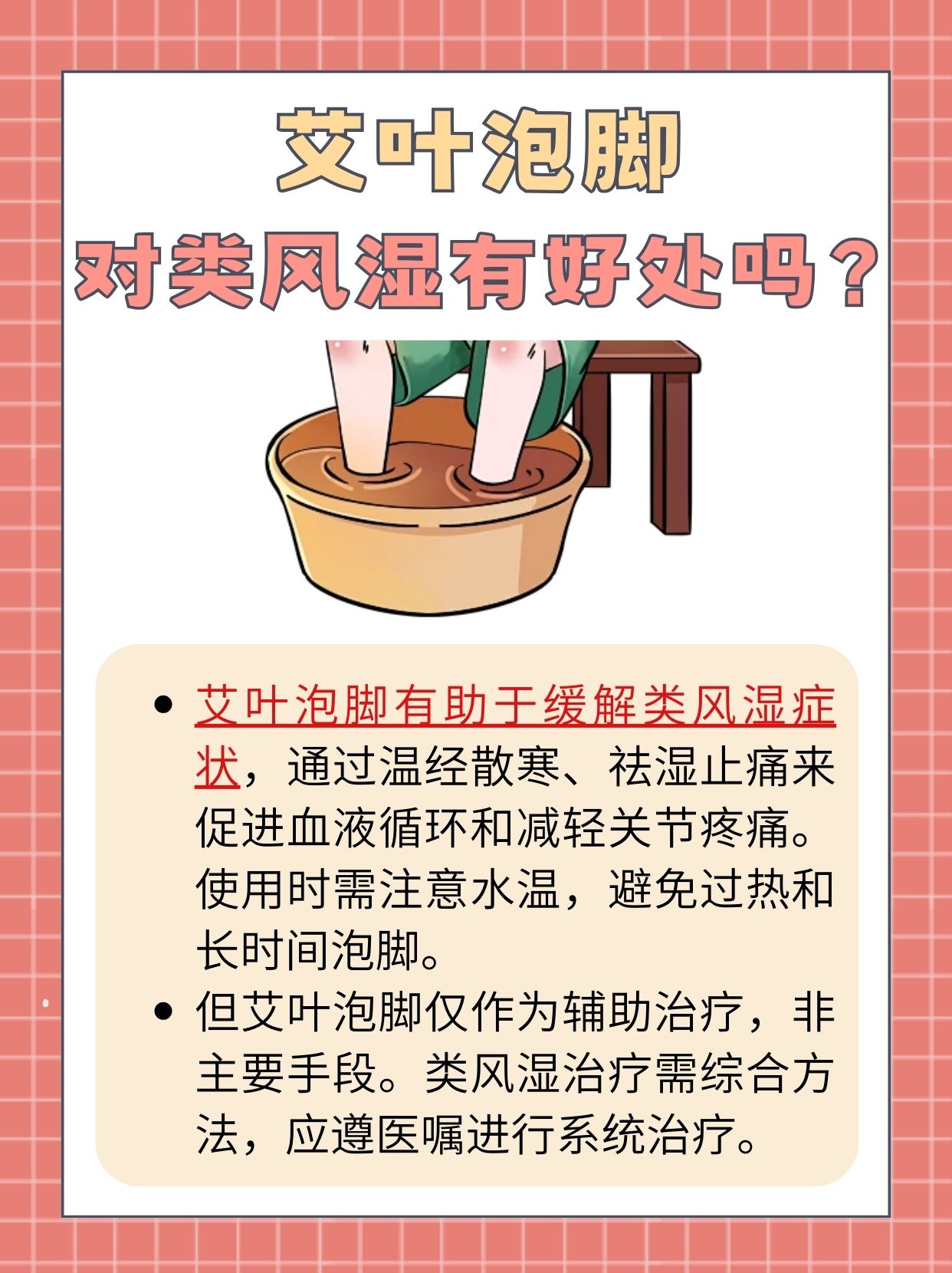 艾叶泡脚对类风湿有好处吗？医生解答