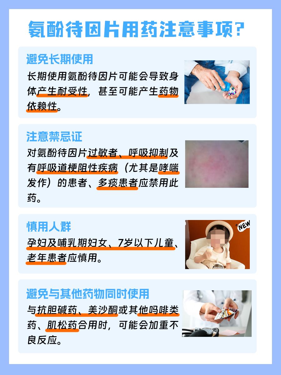 氨酚待因片(Ⅰ)VS氨酚待因片(Ⅱ)有何区别