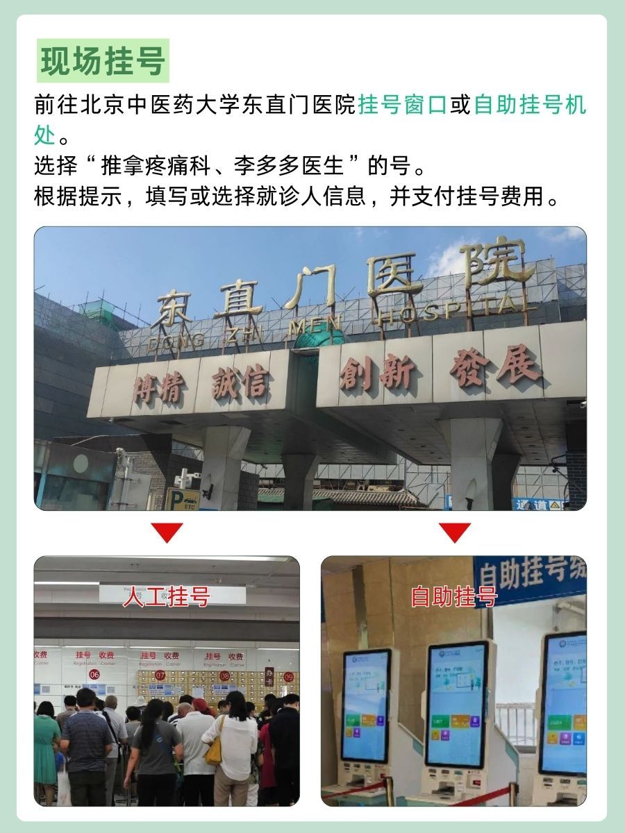 北京东直门医院李多多医生怎么样？怎么挂号？