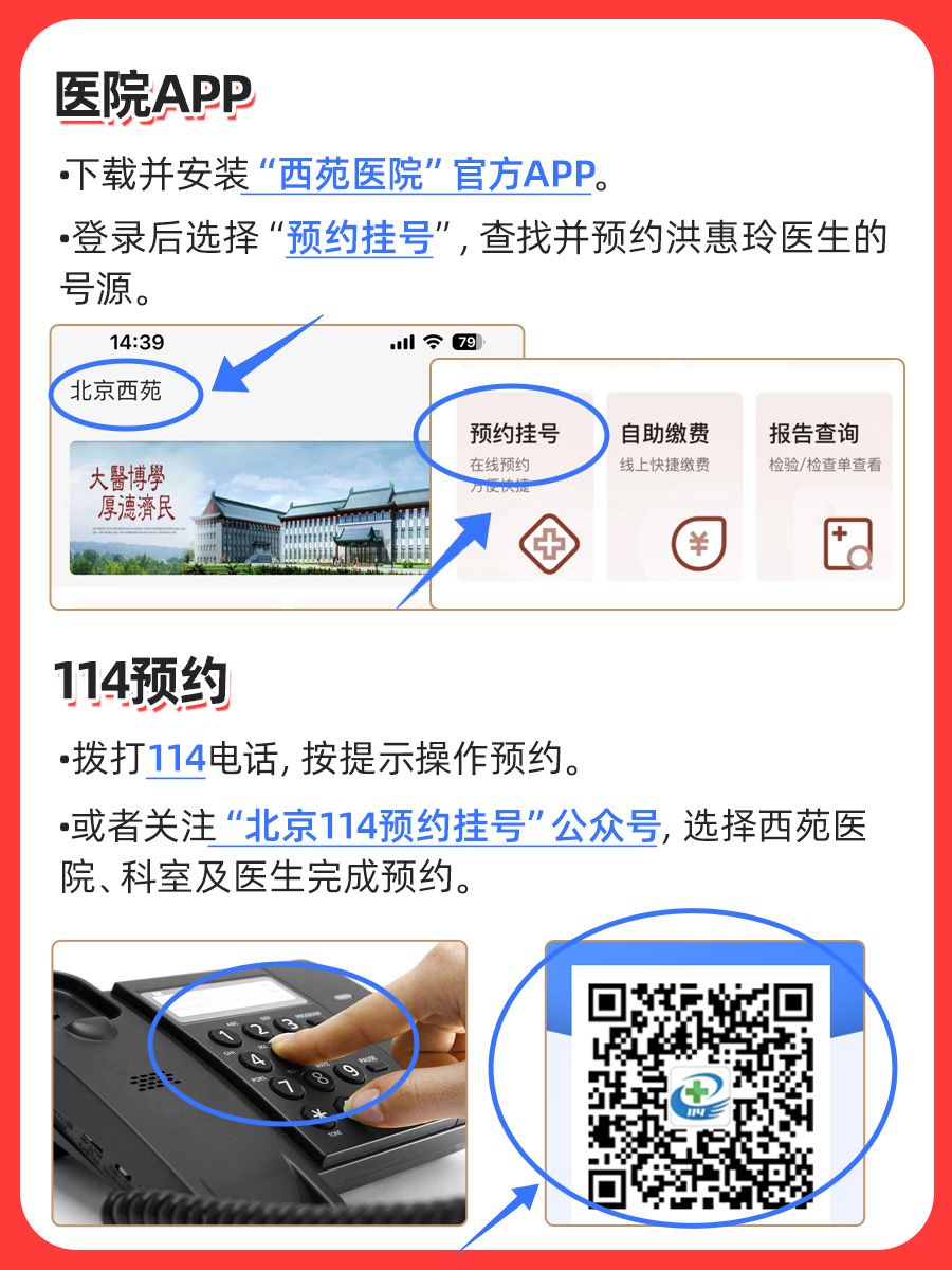 北京西苑医院洪惠玲医生怎么样？怎么挂号？