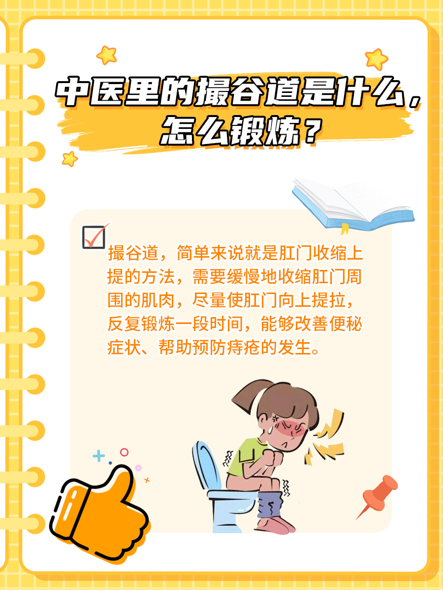 中医里的撮谷道是什么，怎么锻炼？