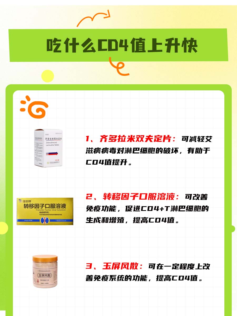 你知道吗？这些东西可以让cd4值上升的快一些，快来看看