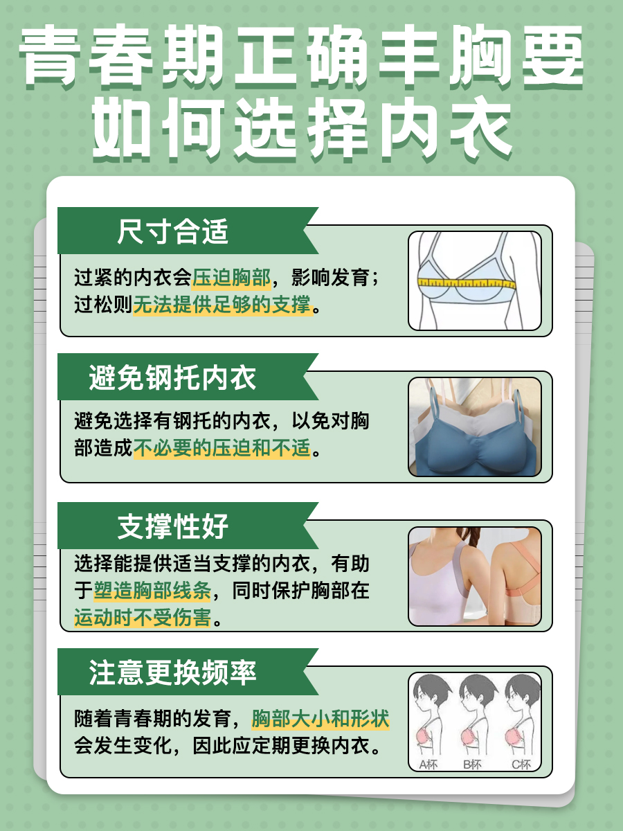 青春期丰胸：正确方法指导
