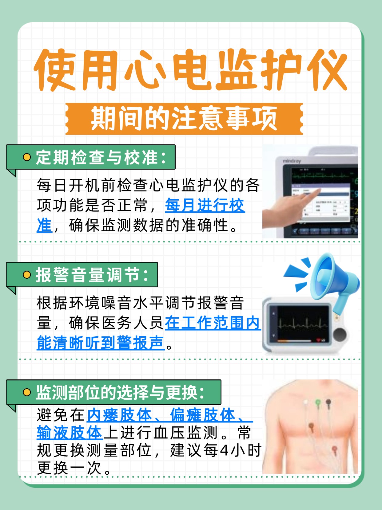 心电监护参数设置范围有哪些？你了解吗
