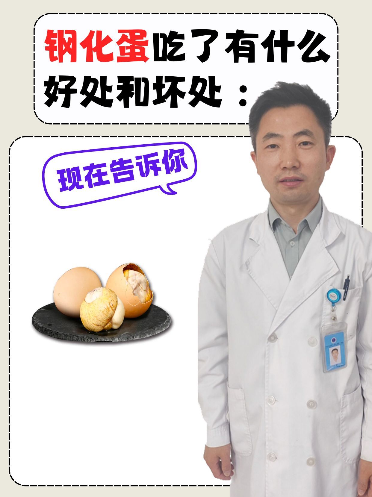 钢化蛋吃了有什么好处和坏处 ：现在告诉你