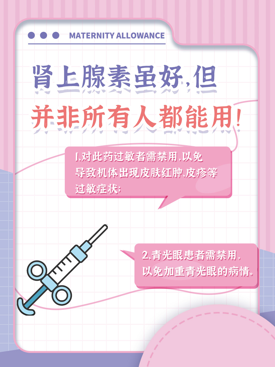 肾上腺素：普通人能买到吗？