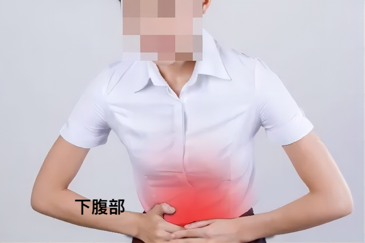 痛经下腹疼痛图