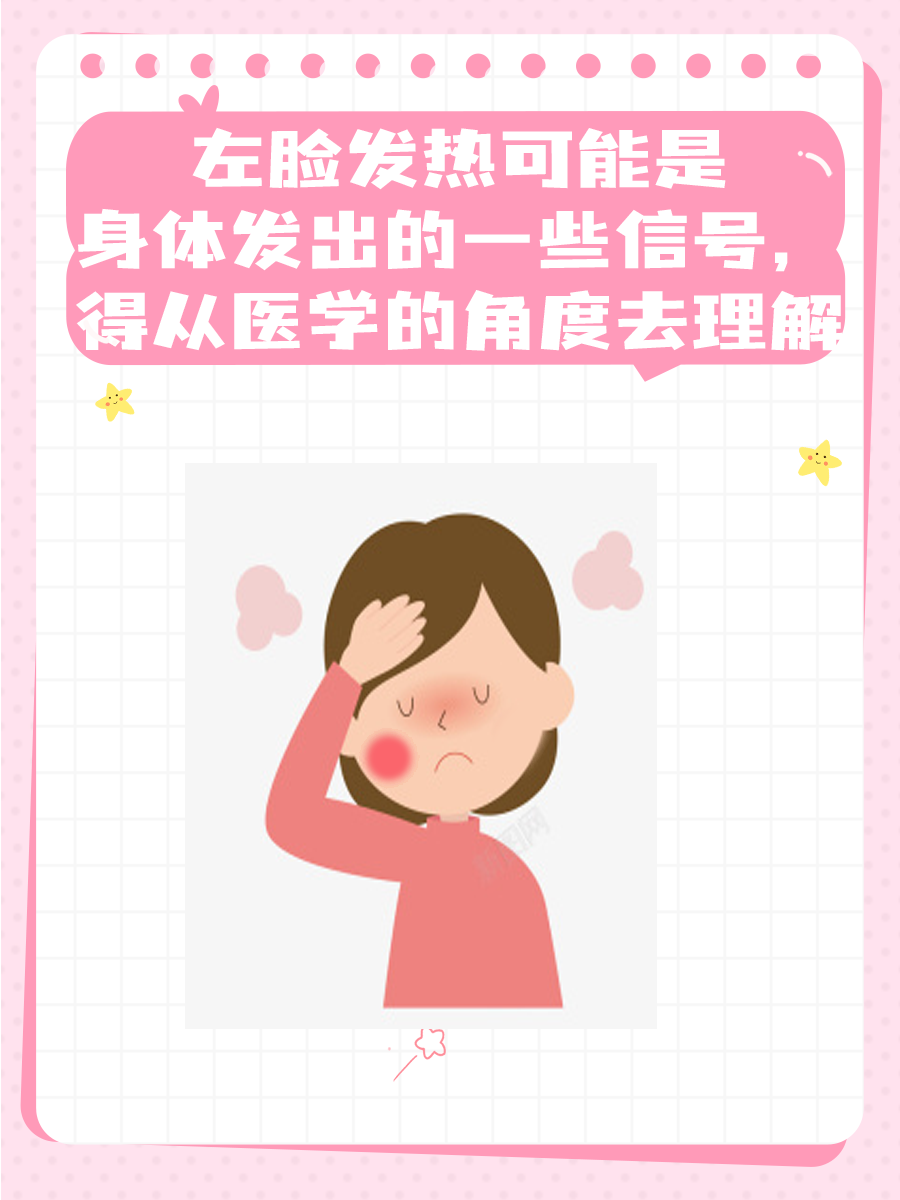 女人左脸发热，是福是祸？不要被民间传说骗了