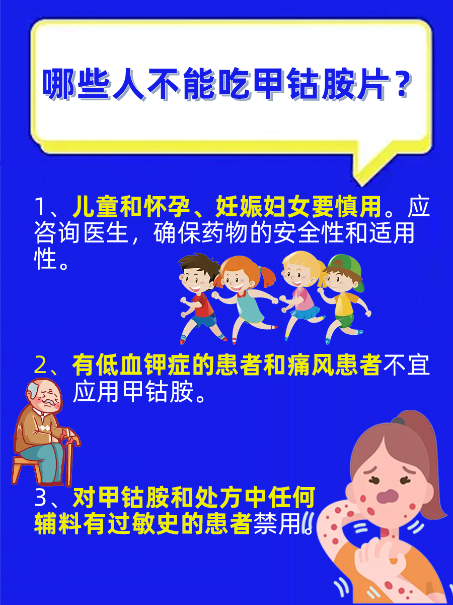 揭秘甲钴胺片：吃后真的会让人嗜睡吗？