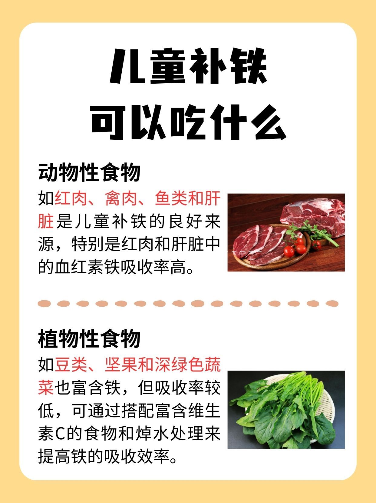 对于儿童补铁，可以选择吃的食物有哪些？