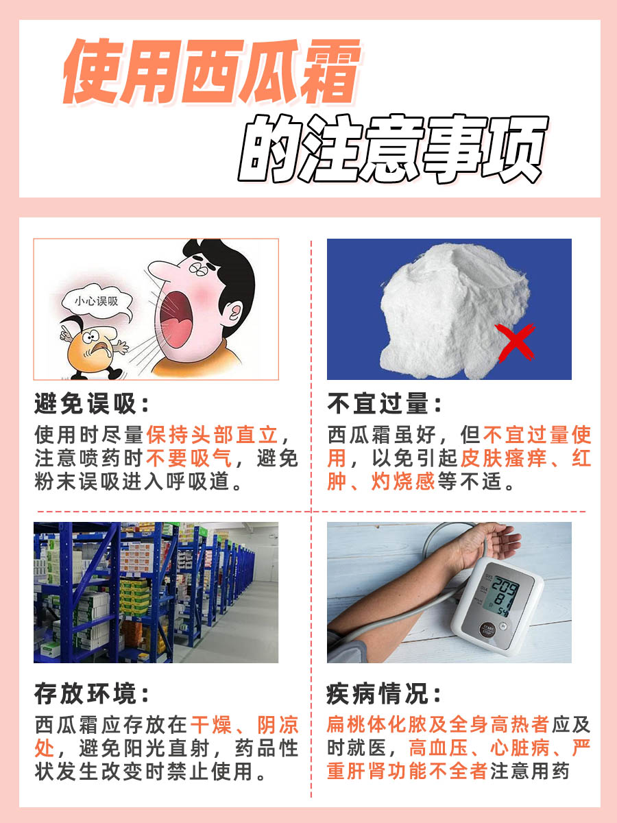 医生让你一文了解：西瓜霜的正确使用方法