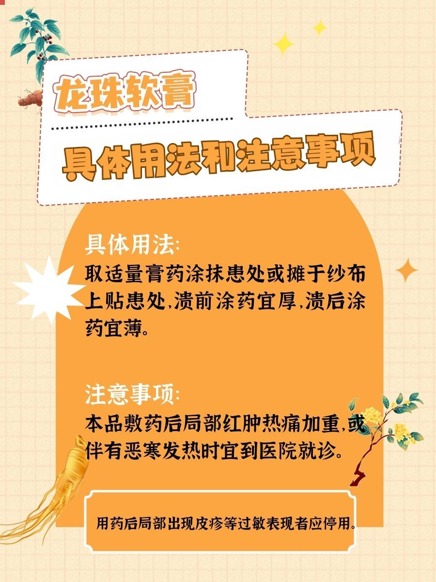 龙珠软膏的秘密,为什么一天只用一次