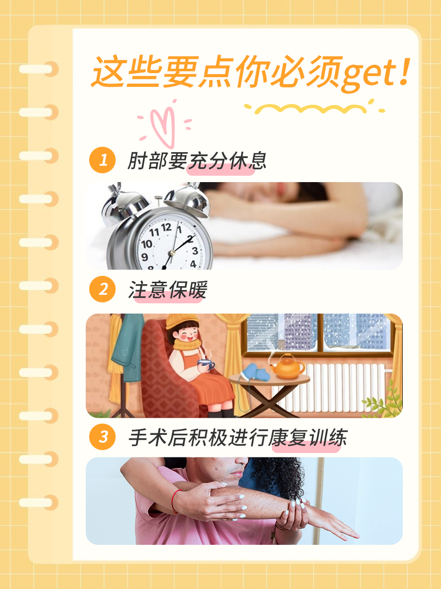 网球肘手术全揭秘：从准备到康复，为你精心解读