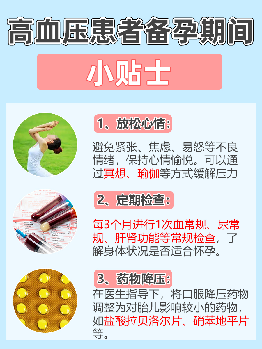 高血压能怀孕生子吗？医生告诉你