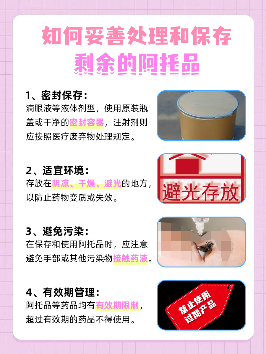 阿托品使用指南：一次一支用不完怎么办？