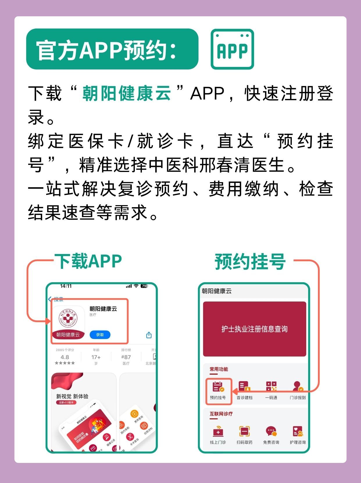 北京朝阳医院邢春清医生怎么样？怎么挂号？