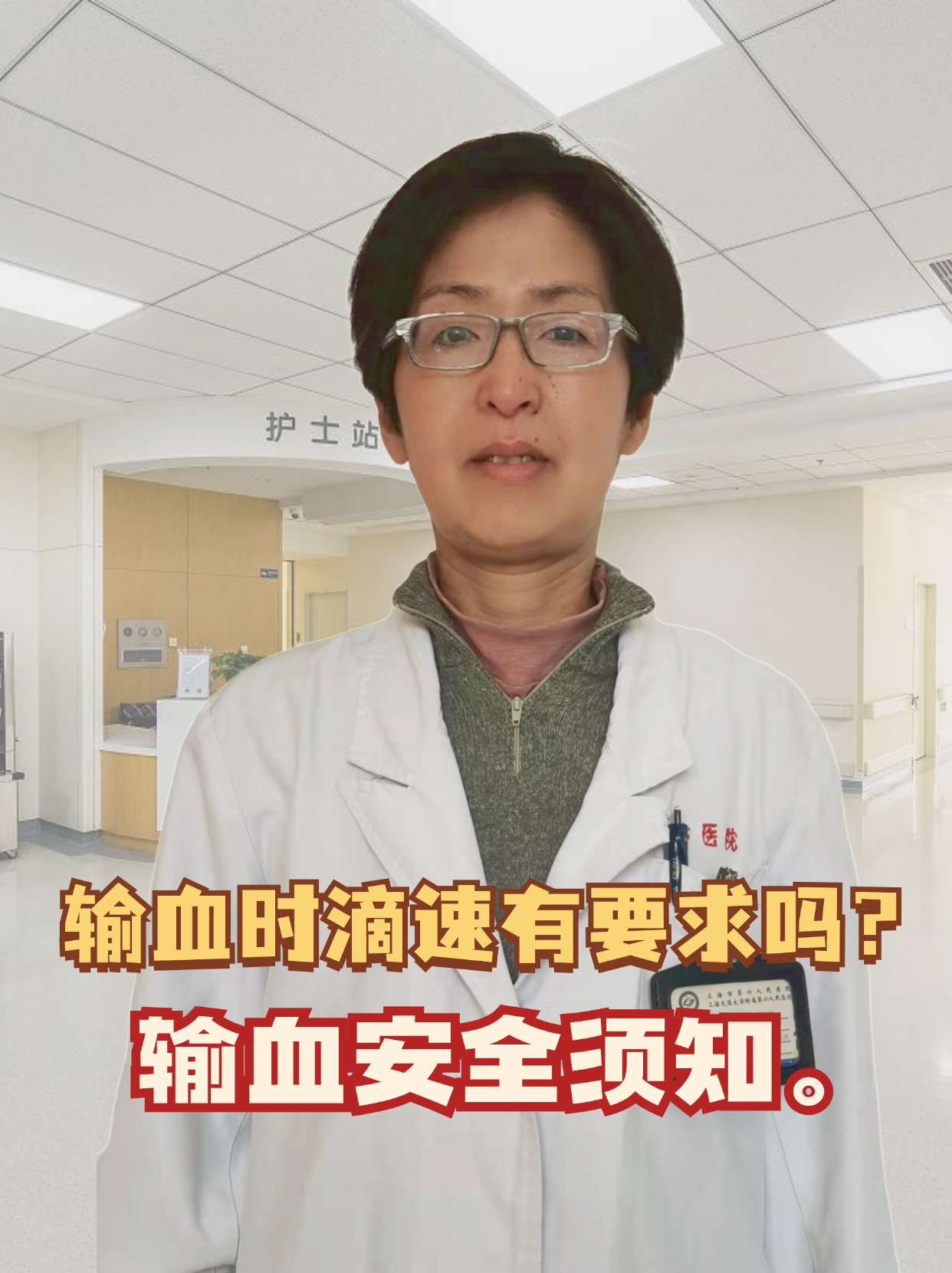 输血时滴速有要求吗？输血安全须知。