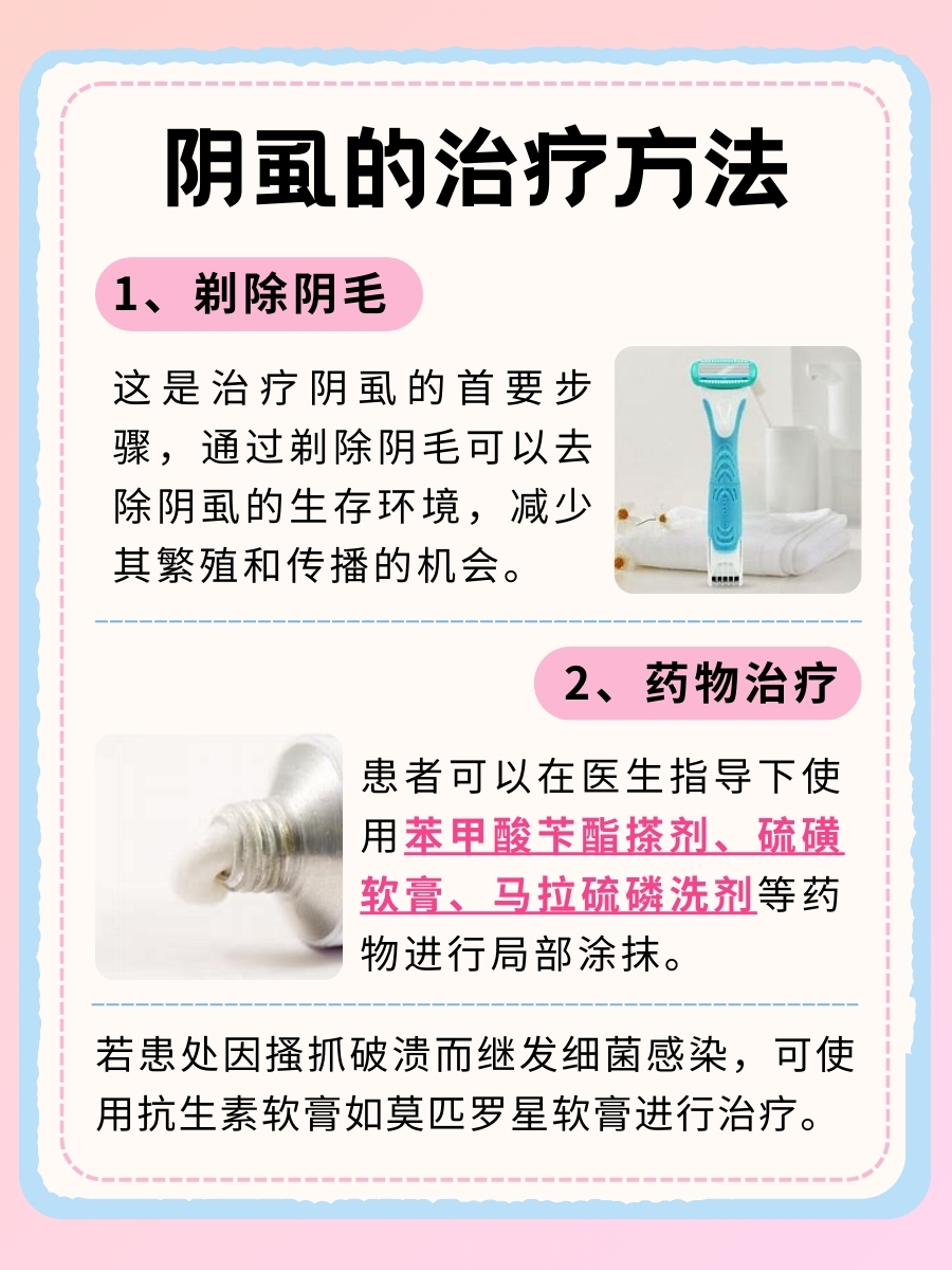 阴虱是什么?一文全解