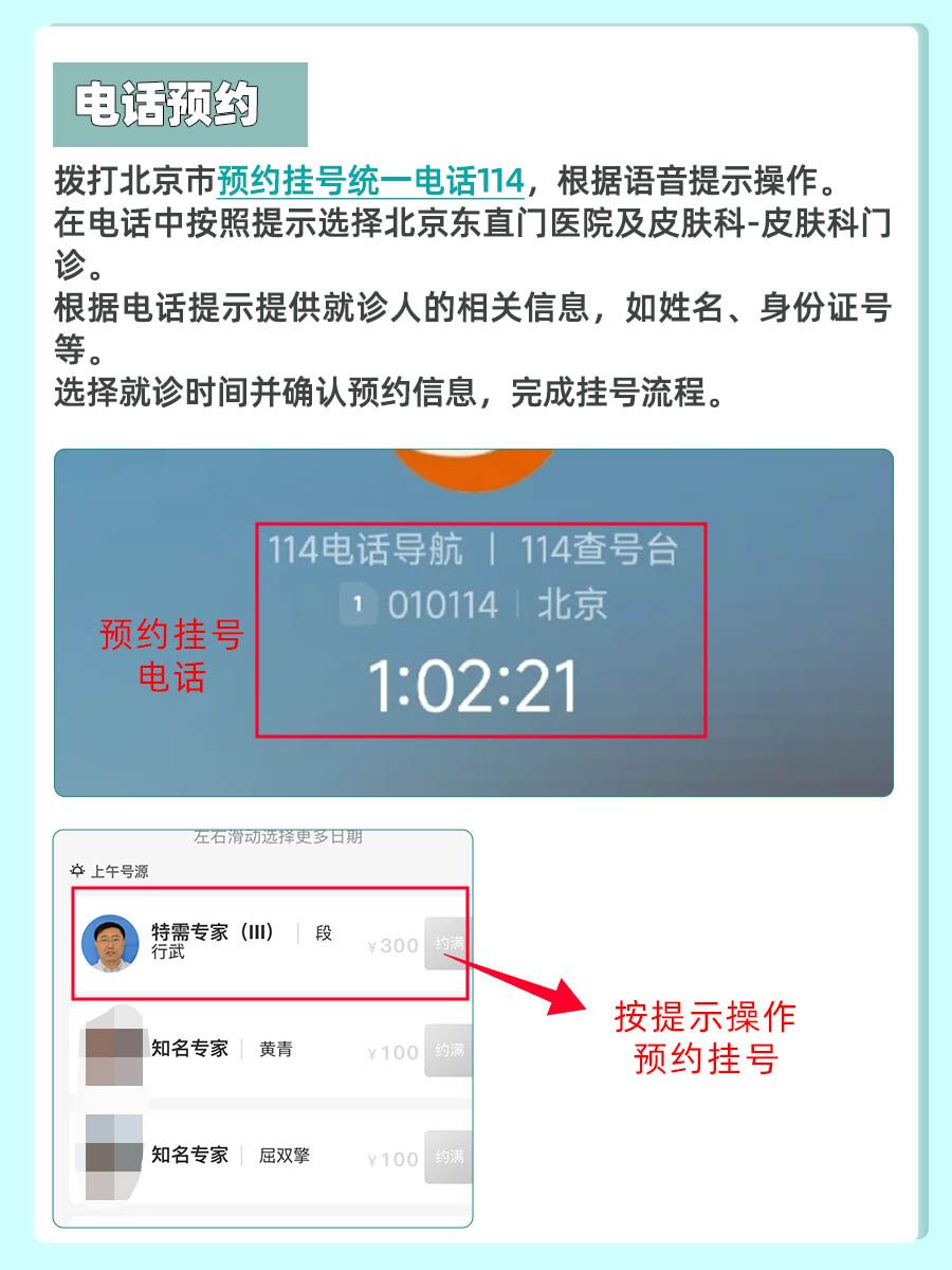 北京东直门医院段行武医生怎么样?怎么挂号?