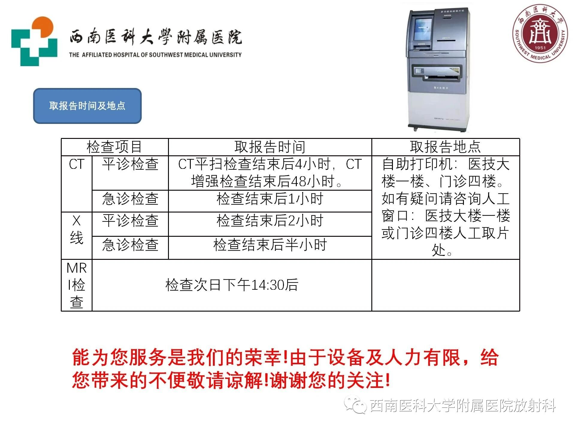 西南医科大学附属医院增强CT检查需要预约吗？检查流程整理(附图)