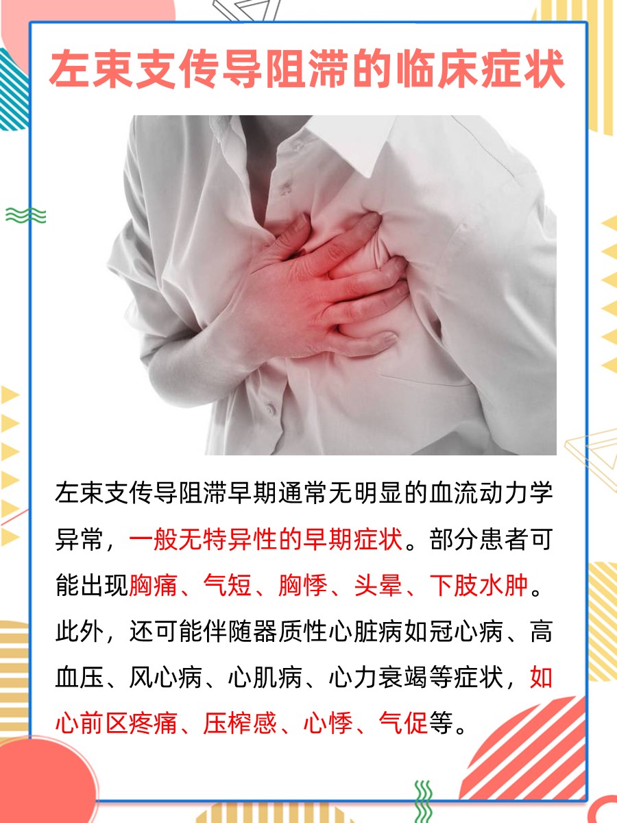 左束支传导阻滞的心电图特征，一文教你识别！