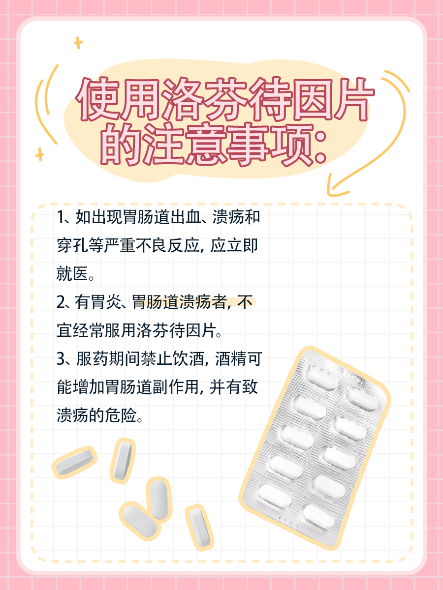 洛芬待因片吃了3个月，有啥影响不？