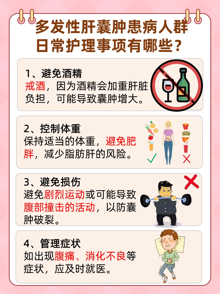 探究：多发性肝囊肿是什么？危险吗？