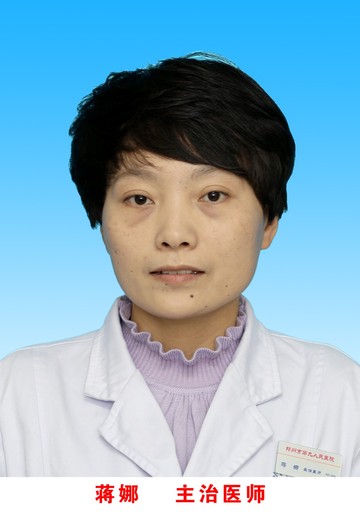 蒋娜